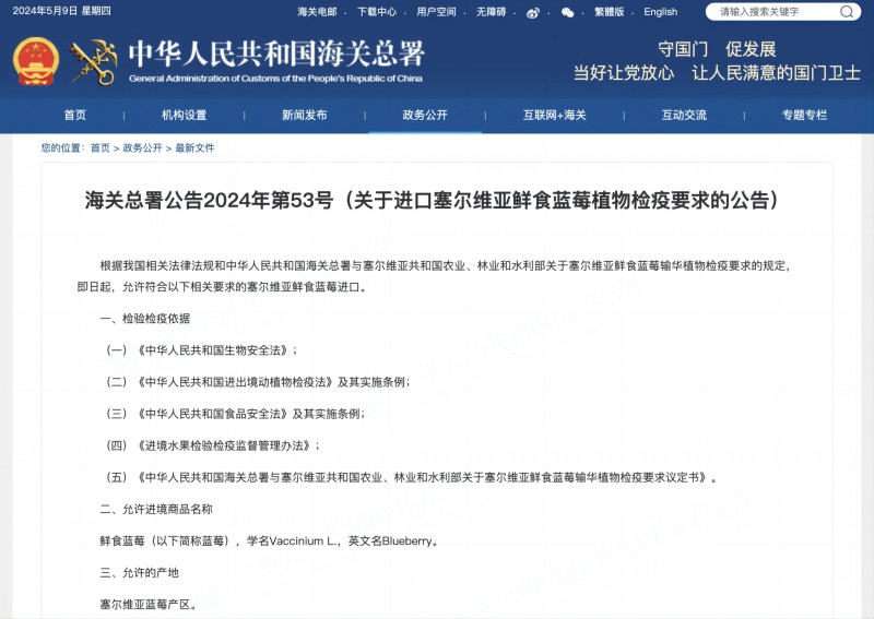 允許進口！塞爾維亞的藍(lán)莓要來了