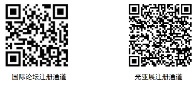 國(guó)際論壇注冊(cè)通道