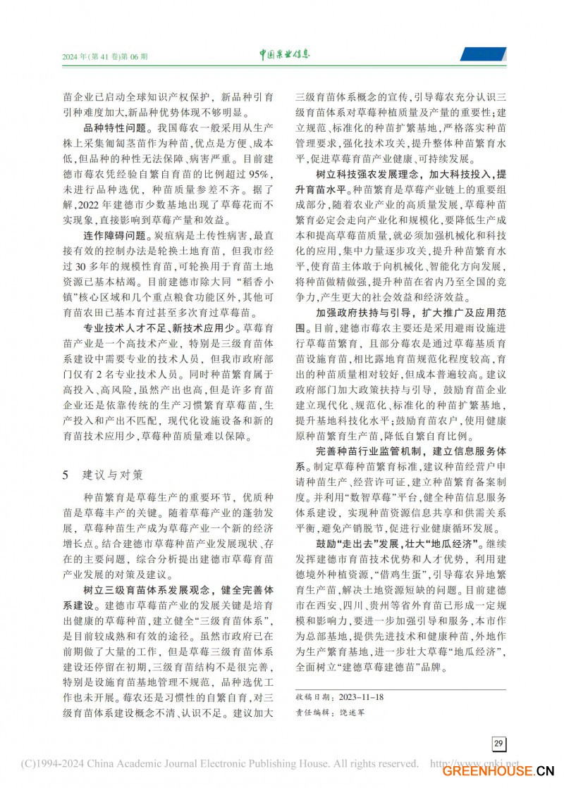 建德市草莓種苗產業發展歷程、現狀及思考_02