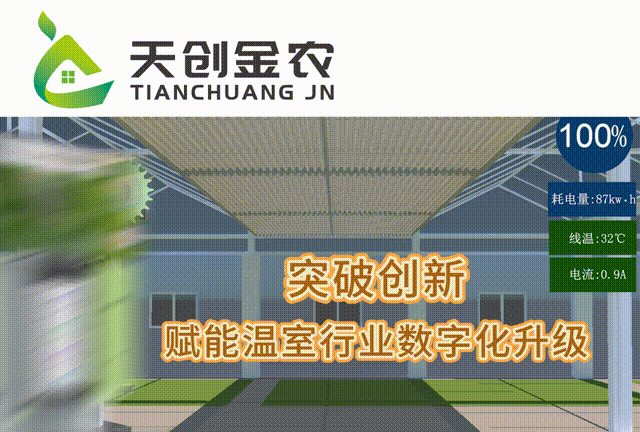北京天創(chuàng)金農(nóng)科技有限公司