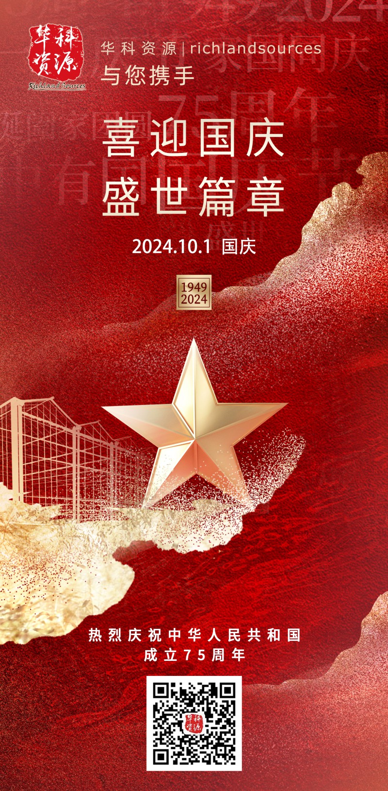 國慶海報