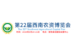 2025第22屆西南農(nóng)資博覽會(huì)