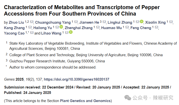 中國農科院蔬菜花卉研究所王立浩團隊通過多組學表征了南方四省辣椒代謝品質特征1