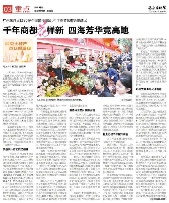 廣州花卉