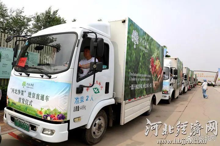 “河北凈菜”進京直通車開通 。河北經(jīng)濟日報記者 煙成群 攝