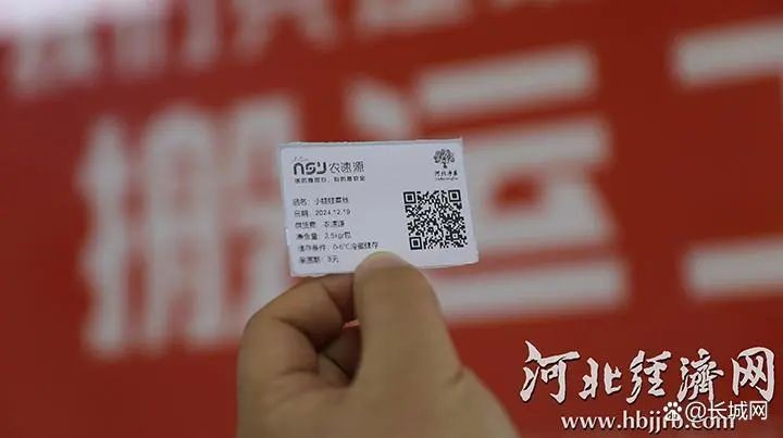 河北農(nóng)速源冷鏈物流有限公司”凈菜“質(zhì)量安全溯源二維碼。河北經(jīng)濟日報記者 李佳琦 攝