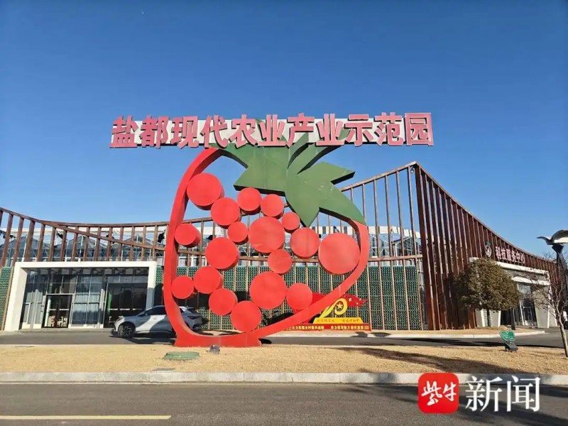 鹽都現代農業產業示范園1