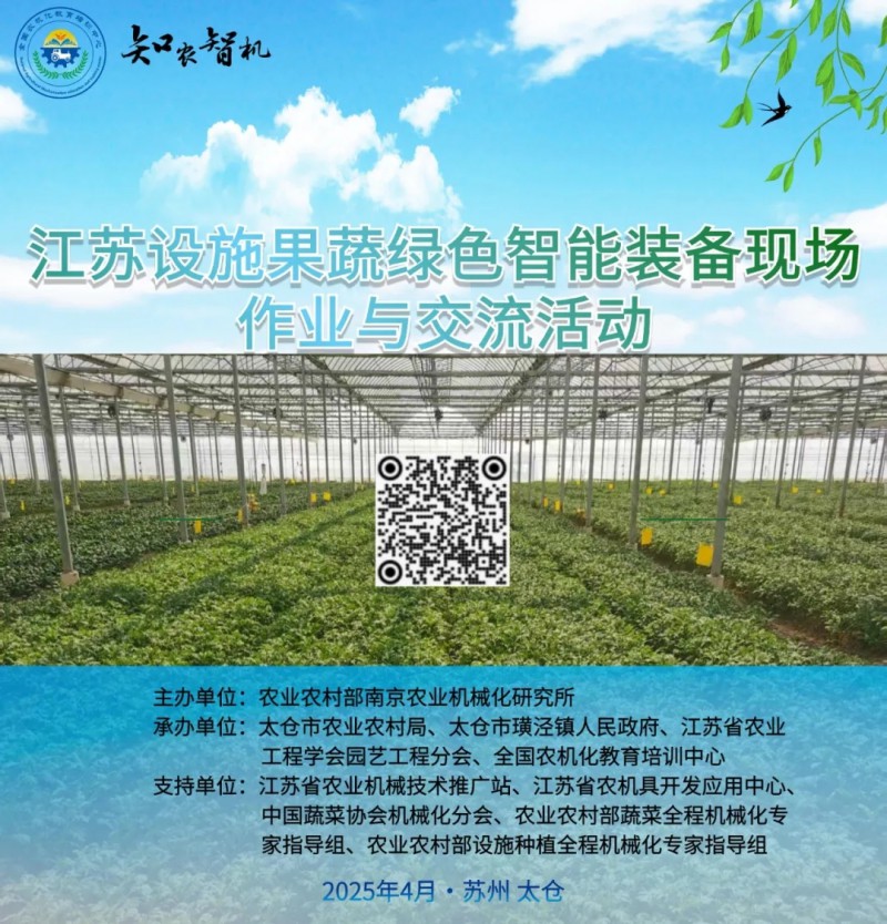 太倉機械化現場會.webp(1)
