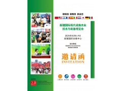 新疆國際現代設施農業技術與裝備博覽會
