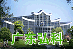 廣東弘科農業機械研究開發有限公司
