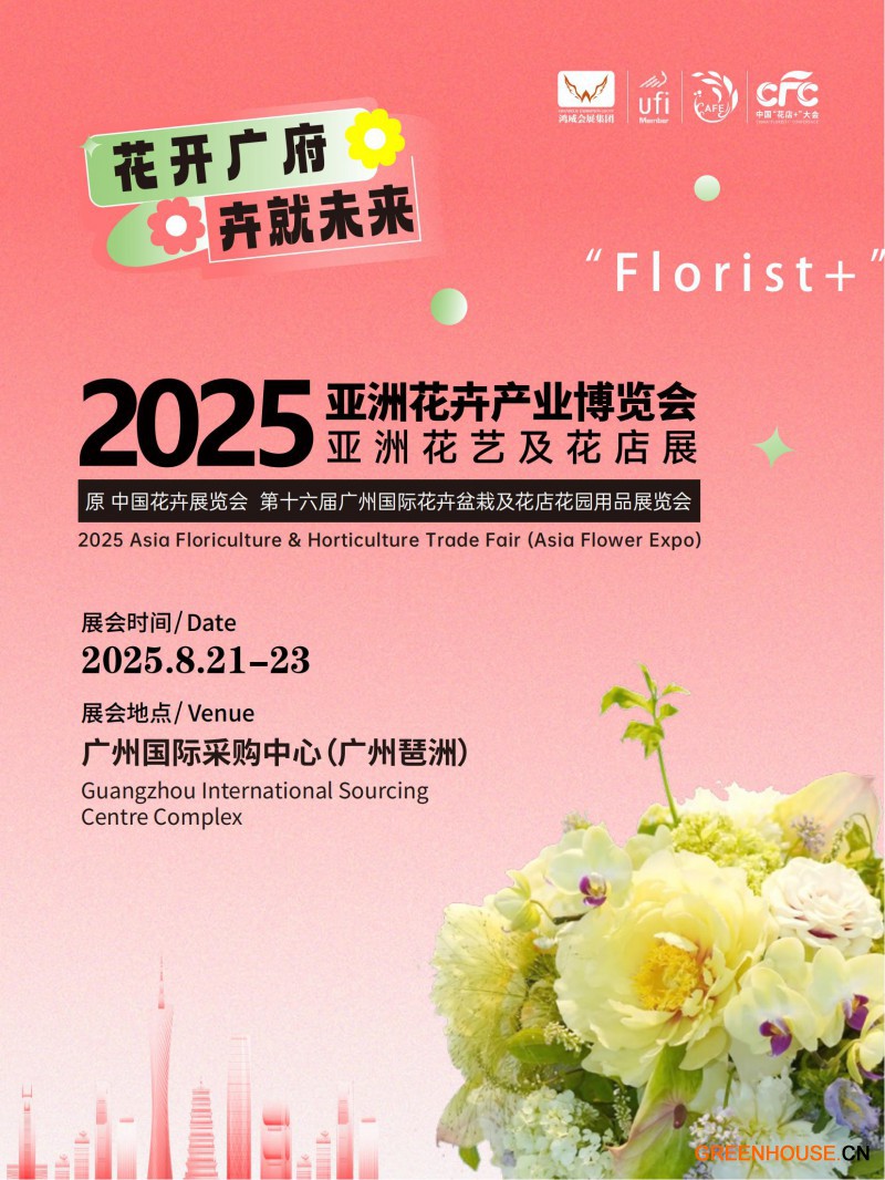 2025亞洲花卉產業博覽會邀請函-陳_00