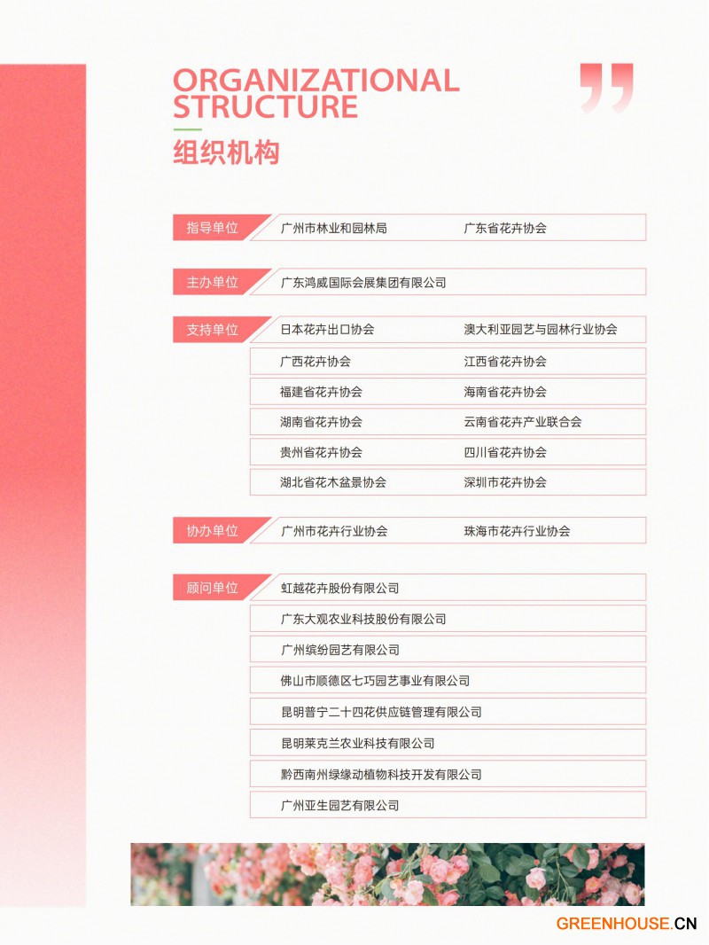2025亞洲花卉產業博覽會邀請函-陳_02