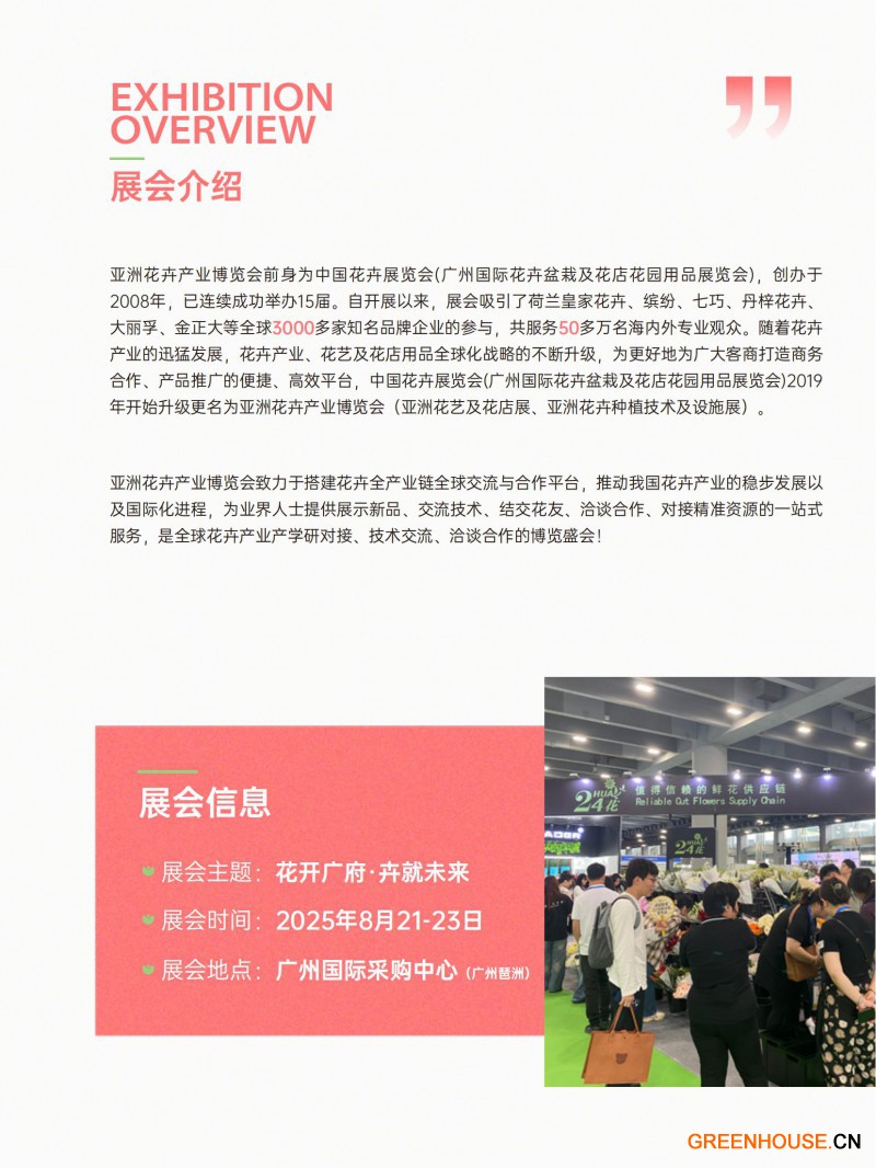 2025亞洲花卉產業博覽會邀請函-陳_03