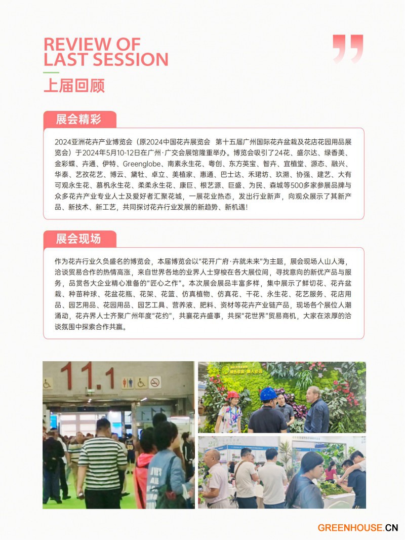 2025亞洲花卉產業博覽會邀請函-陳_04