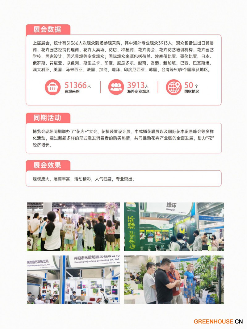 2025亞洲花卉產業博覽會邀請函-陳_05