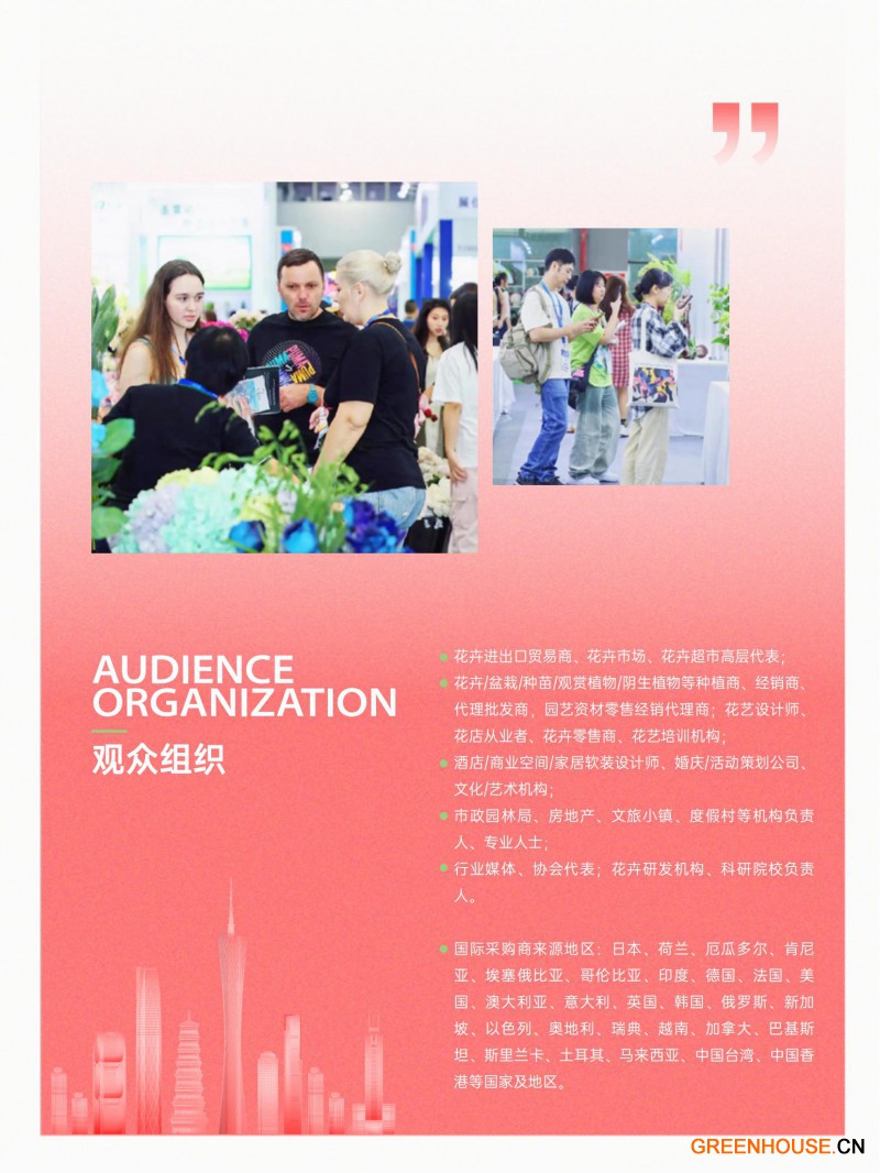 2025亞洲花卉產業博覽會邀請函-陳_10