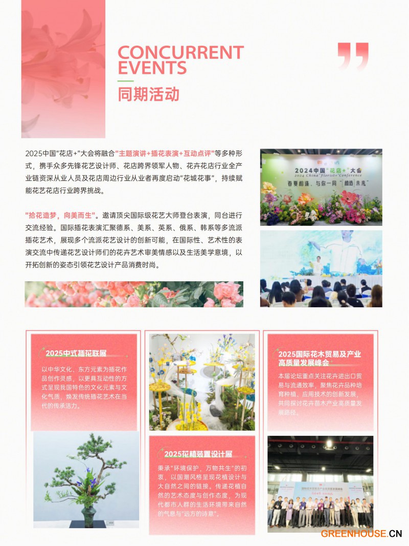 2025亞洲花卉產業博覽會邀請函-陳_11