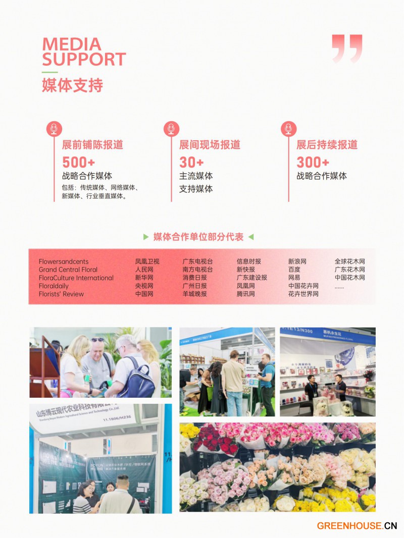 2025亞洲花卉產業博覽會邀請函-陳_13