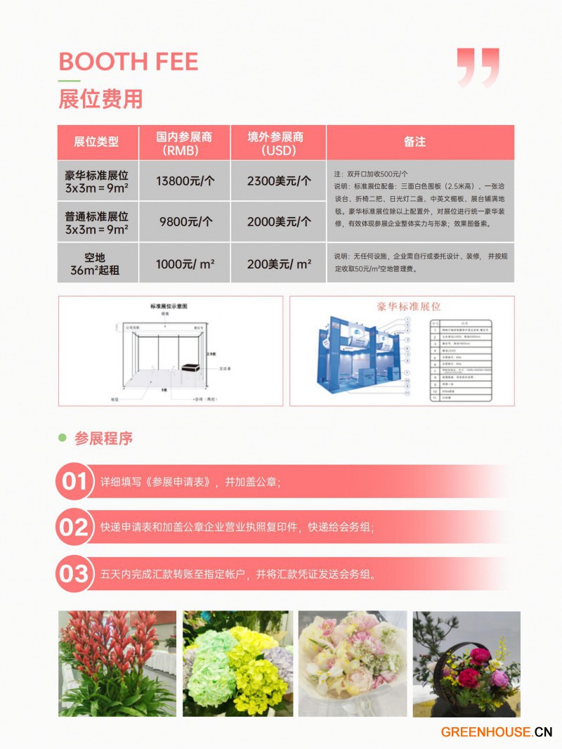 2025亞洲花卉產業博覽會邀請函-陳_14