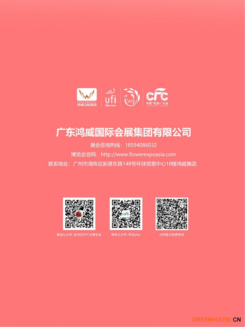 2025亞洲花卉產業博覽會邀請函-陳_15