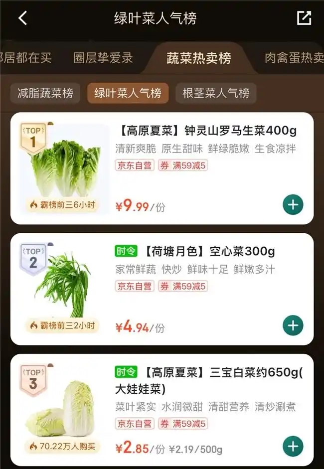 高原夏菜京東七鮮暢銷2